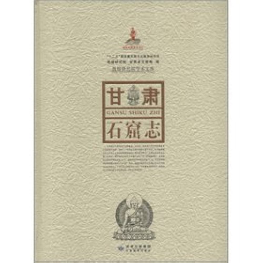敦煌研究院　敦煌 敦煌研究院